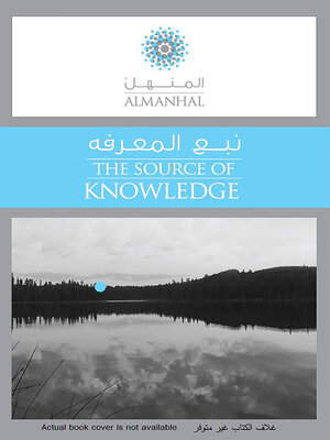 cover image of مؤتمر تعظيم حرمات الإسلام